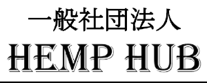 一般社団法人　HEMP HUB